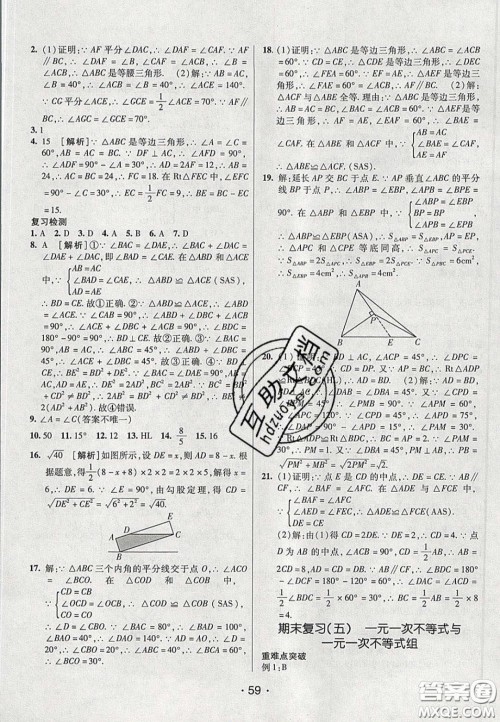 2020年同行学案学练测七年级数学下册鲁教版烟台专版答案