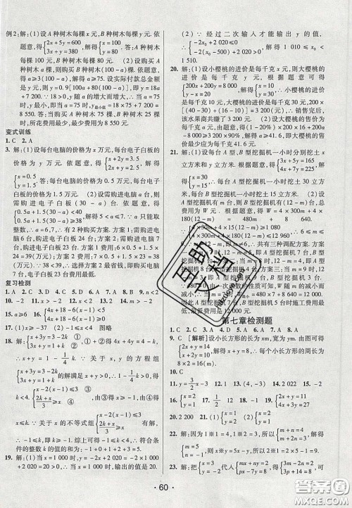 2020年同行学案学练测七年级数学下册鲁教版烟台专版答案 2020年同行学案学练测七年级数学下册鲁教版烟台专版答案