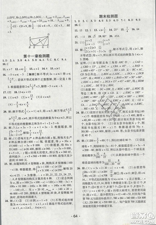 2020年同行学案学练测七年级数学下册鲁教版烟台专版答案 2020年同行学案学练测七年级数学下册鲁教版烟台专版答案