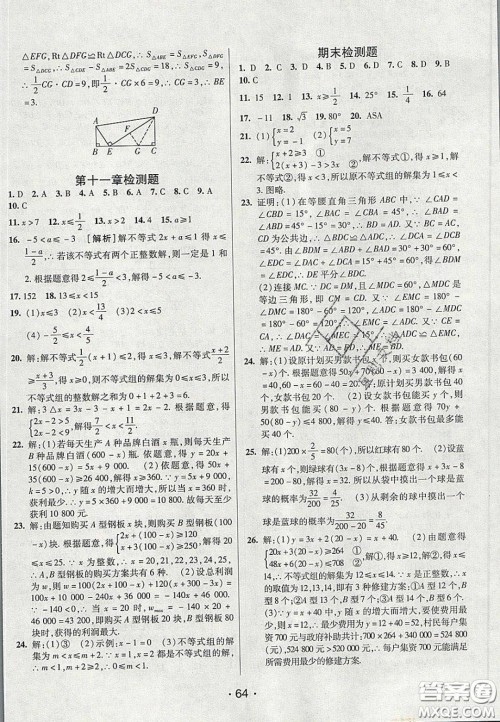 2020年同行学案学练测七年级数学下册鲁教版烟台专版答案