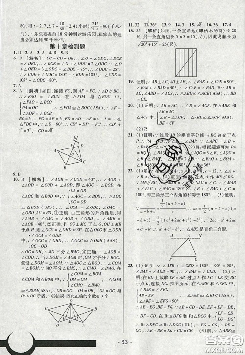 2020年同行学案学练测七年级数学下册鲁教版烟台专版答案 2020年同行学案学练测七年级数学下册鲁教版烟台专版答案