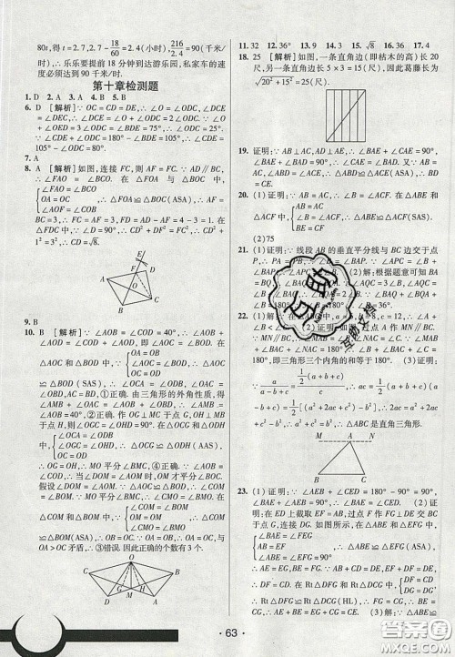 2020年同行学案学练测七年级数学下册鲁教版烟台专版答案