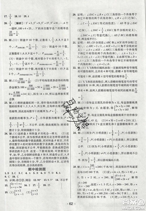 2020年同行学案学练测七年级数学下册鲁教版烟台专版答案