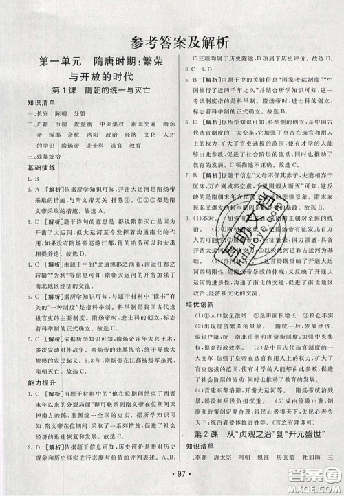 2020年同行学案学练测七年级历史下册人教版答案 2020年同行学案学练测七年级历史下册人教版答案