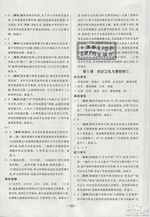 2020年同行学案学练测七年级历史下册人教版答案