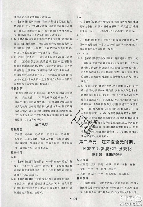 2020年同行学案学练测七年级历史下册人教版答案 2020年同行学案学练测七年级历史下册人教版答案