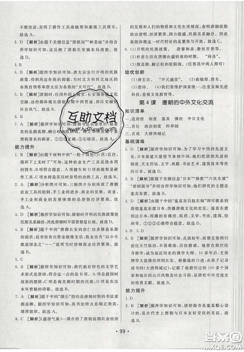 2020年同行学案学练测七年级历史下册人教版答案 2020年同行学案学练测七年级历史下册人教版答案