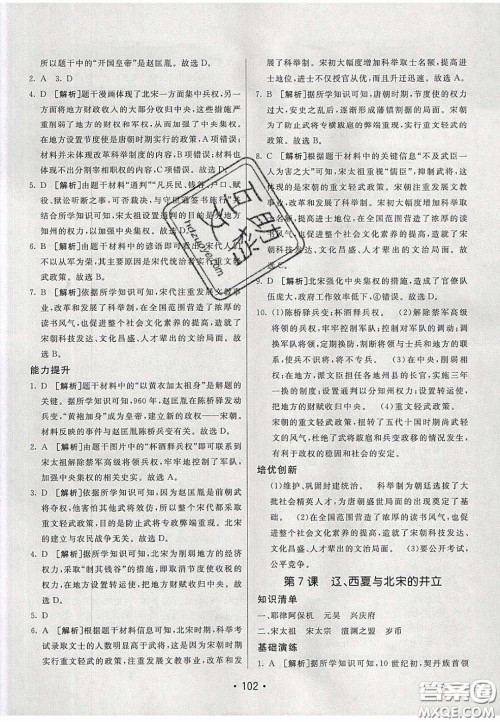 2020年同行学案学练测七年级历史下册人教版答案 2020年同行学案学练测七年级历史下册人教版答案