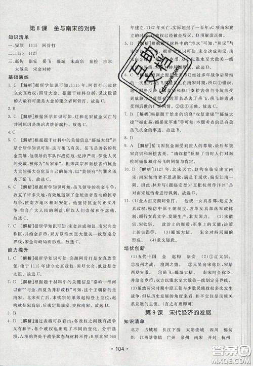 2020年同行学案学练测七年级历史下册人教版答案 2020年同行学案学练测七年级历史下册人教版答案