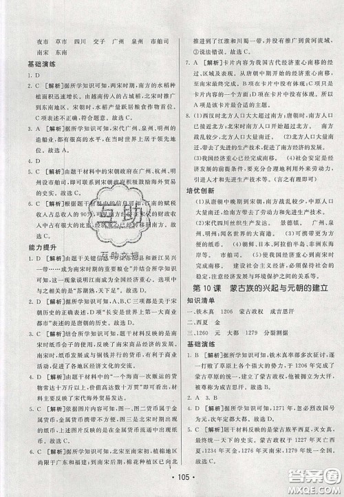 2020年同行学案学练测七年级历史下册人教版答案 2020年同行学案学练测七年级历史下册人教版答案