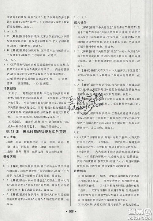 2020年同行学案学练测七年级历史下册人教版答案 2020年同行学案学练测七年级历史下册人教版答案