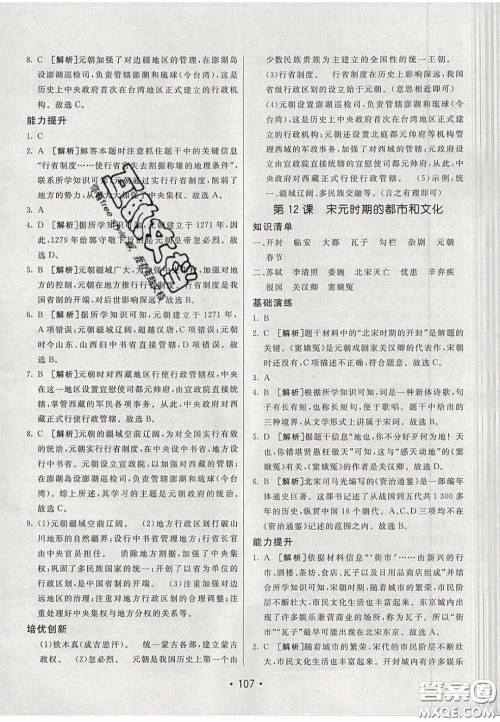 2020年同行学案学练测七年级历史下册人教版答案 2020年同行学案学练测七年级历史下册人教版答案