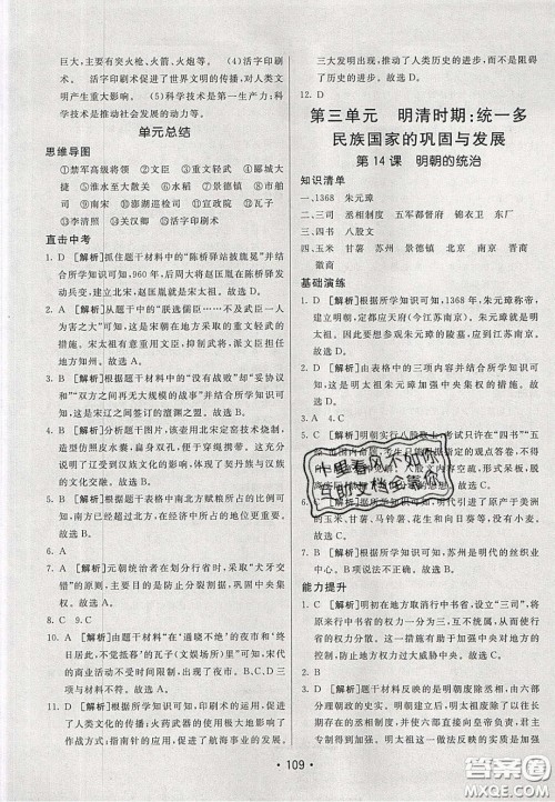 2020年同行学案学练测七年级历史下册人教版答案 2020年同行学案学练测七年级历史下册人教版答案