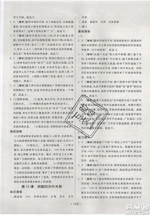 2020年同行学案学练测七年级历史下册人教版答案 2020年同行学案学练测七年级历史下册人教版答案