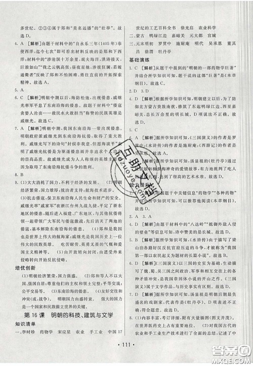 2020年同行学案学练测七年级历史下册人教版答案 2020年同行学案学练测七年级历史下册人教版答案