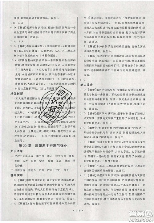 2020年同行学案学练测七年级历史下册人教版答案 2020年同行学案学练测七年级历史下册人教版答案