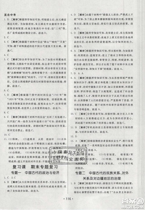 2020年同行学案学练测七年级历史下册人教版答案