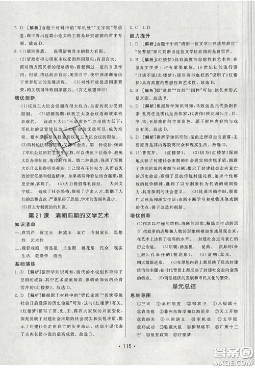 2020年同行学案学练测七年级历史下册人教版答案 2020年同行学案学练测七年级历史下册人教版答案