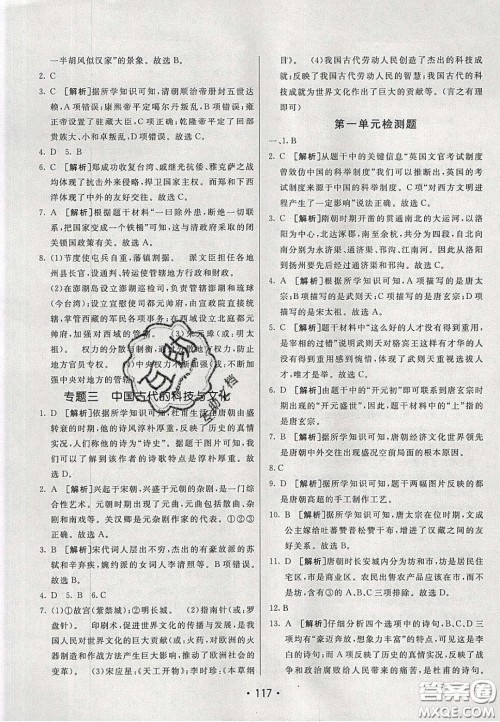 2020年同行学案学练测七年级历史下册人教版答案 2020年同行学案学练测七年级历史下册人教版答案