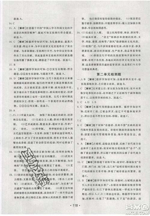 2020年同行学案学练测七年级历史下册人教版答案 2020年同行学案学练测七年级历史下册人教版答案