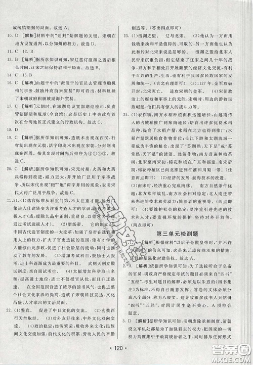 2020年同行学案学练测七年级历史下册人教版答案 2020年同行学案学练测七年级历史下册人教版答案