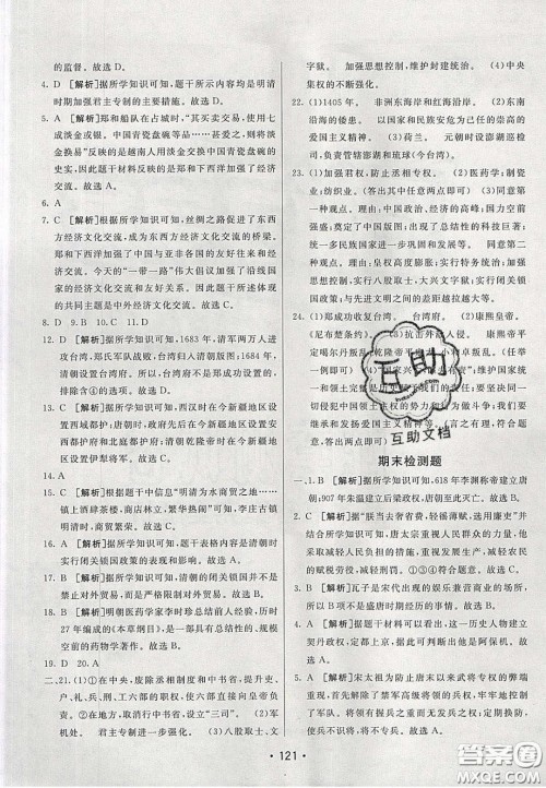 2020年同行学案学练测七年级历史下册人教版答案 2020年同行学案学练测七年级历史下册人教版答案