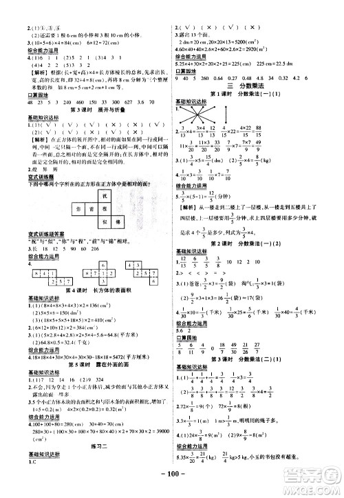 2020年状元成才路状元作业本数学五年级下册北师版参考答案