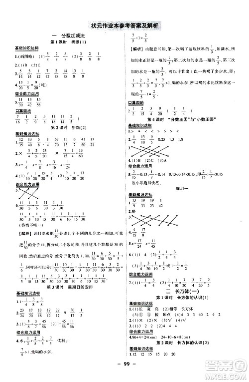 2020年状元成才路状元作业本数学五年级下册北师版参考答案