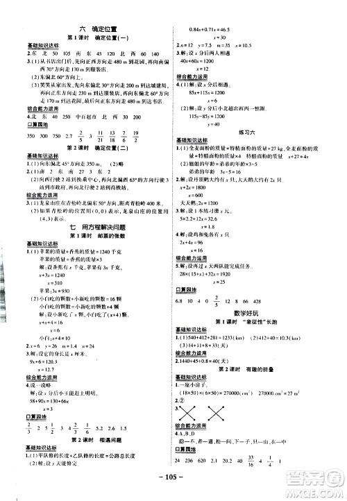 2020年状元成才路状元作业本数学五年级下册北师版参考答案