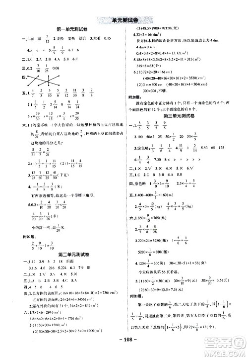 2020年状元成才路状元作业本数学五年级下册北师版参考答案