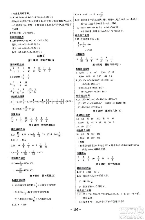 2020年状元成才路状元作业本数学五年级下册北师版参考答案