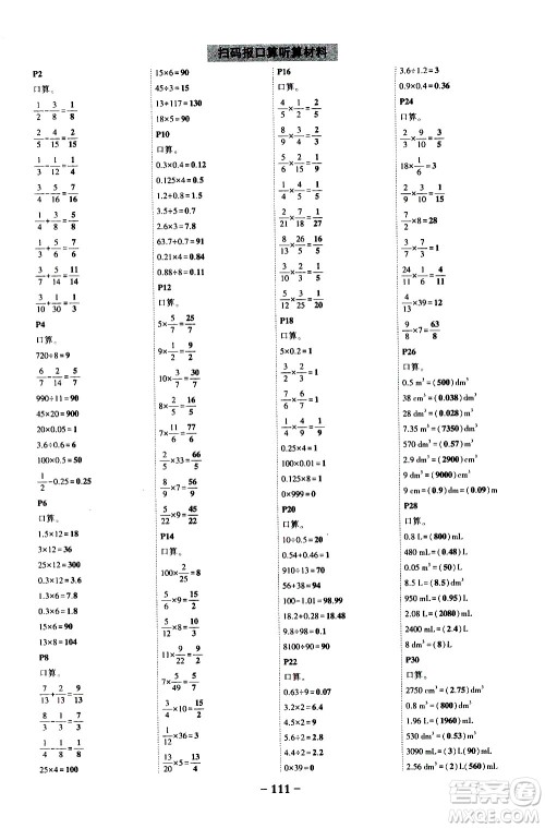 2020年状元成才路状元作业本数学五年级下册北师版参考答案 2020年状元成才路状元作业本数学五年级下册北师版参考答案