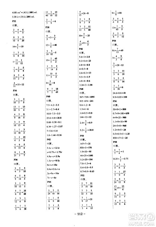 2020年状元成才路状元作业本数学五年级下册北师版参考答案 2020年状元成才路状元作业本数学五年级下册北师版参考答案