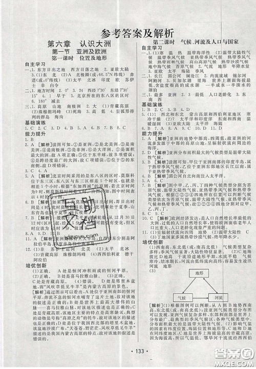 2020年同行学案学练测七年级地理下册青岛专版答案