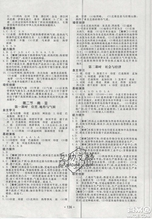 2020年同行学案学练测七年级地理下册青岛专版答案