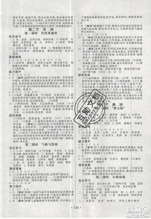 2020年同行学案学练测七年级地理下册青岛专版答案 2020年同行学案学练测七年级地理下册青岛专版答案