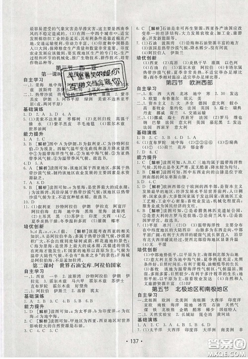 2020年同行学案学练测七年级地理下册青岛专版答案 2020年同行学案学练测七年级地理下册青岛专版答案