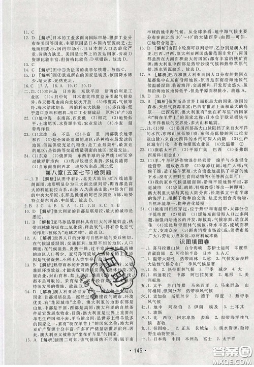 2020年同行学案学练测七年级地理下册青岛专版答案 2020年同行学案学练测七年级地理下册青岛专版答案
