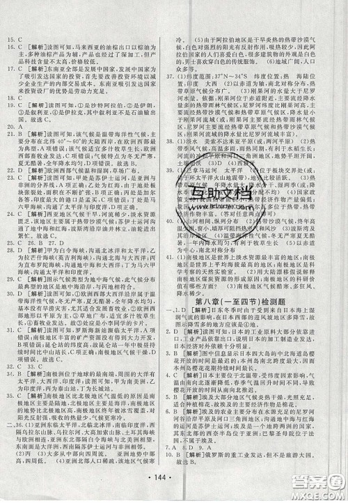 2020年同行学案学练测七年级地理下册青岛专版答案 2020年同行学案学练测七年级地理下册青岛专版答案