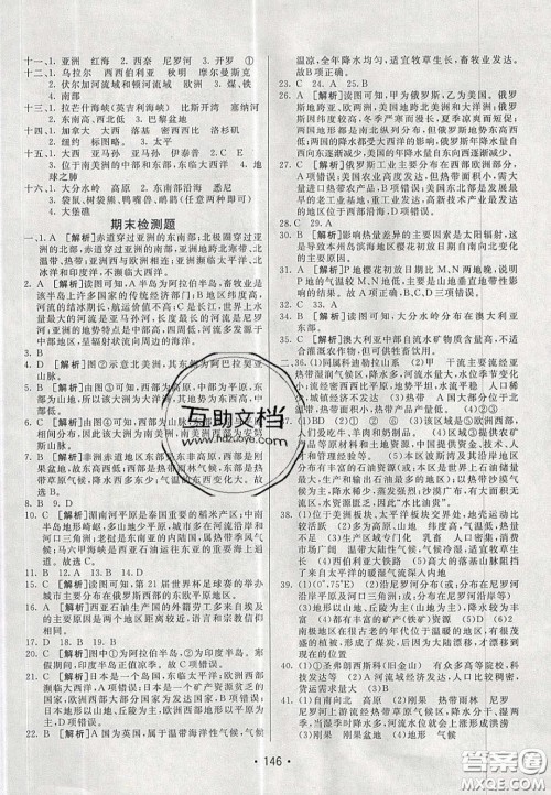 2020年同行学案学练测七年级地理下册青岛专版答案 2020年同行学案学练测七年级地理下册青岛专版答案