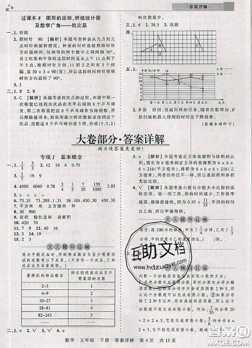 2020年王朝霞各地期末试卷精选五年级数学下册人教版湖北专版答案