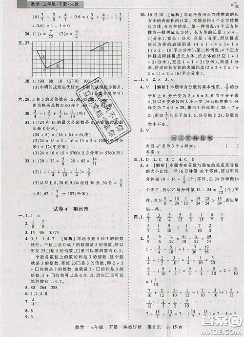 2020年王朝霞各地期末试卷精选五年级数学下册人教版湖北专版答案