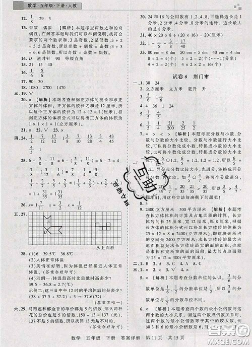 2020年王朝霞各地期末试卷精选五年级数学下册人教版湖北专版答案