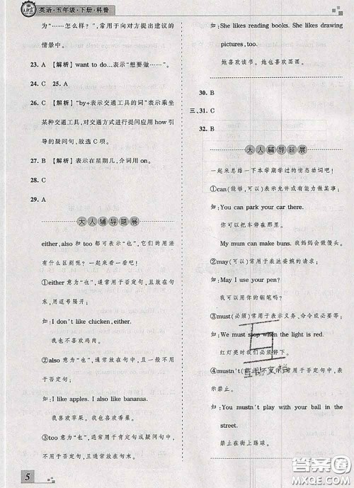 2020年王朝霞各地期末试卷精选五年级英语下册科普版河南专版答案