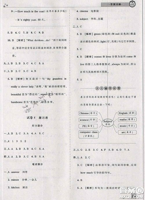 2020年王朝霞各地期末试卷精选五年级英语下册科普版河南专版答案