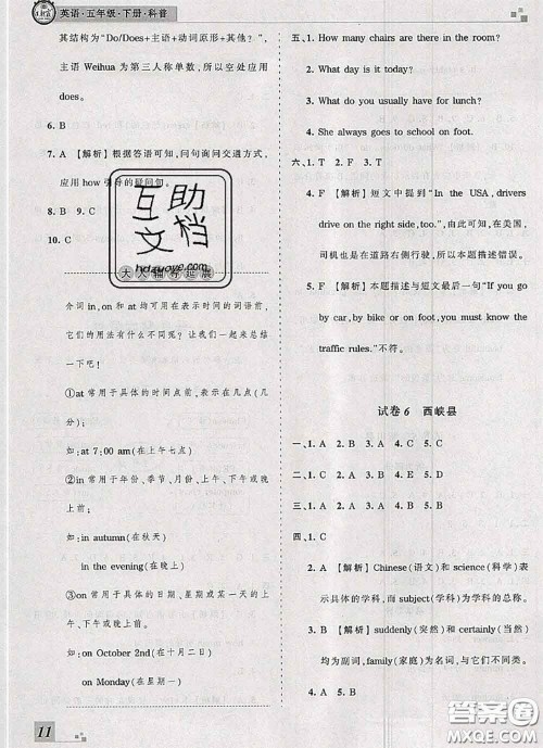 2020年王朝霞各地期末试卷精选五年级英语下册科普版河南专版答案