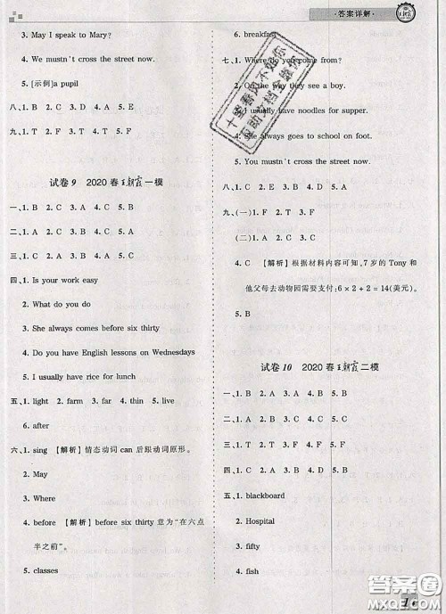 2020年王朝霞各地期末试卷精选五年级英语下册科普版河南专版答案