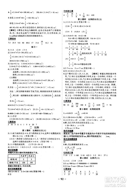 2020年状元成才路状元作业本数学六年级下册北师版参考答案 2020年状元成才路状元作业本数学六年级下册北师版参考答案