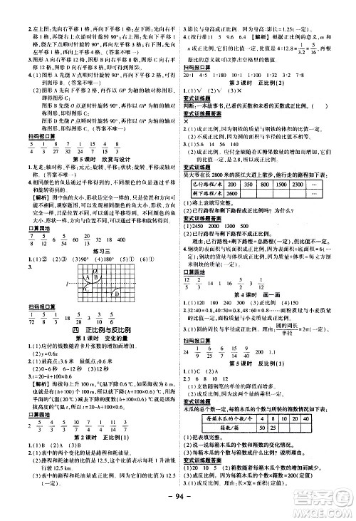 2020年状元成才路状元作业本数学六年级下册北师版参考答案 2020年状元成才路状元作业本数学六年级下册北师版参考答案