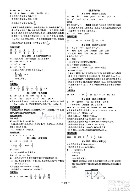 2020年状元成才路状元作业本数学六年级下册北师版参考答案 2020年状元成才路状元作业本数学六年级下册北师版参考答案